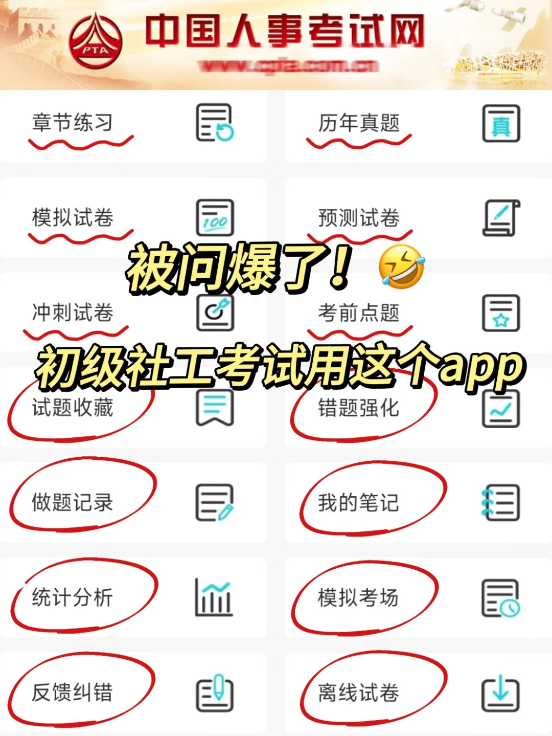 后悔没早点知道!初级社工刷题app🐮