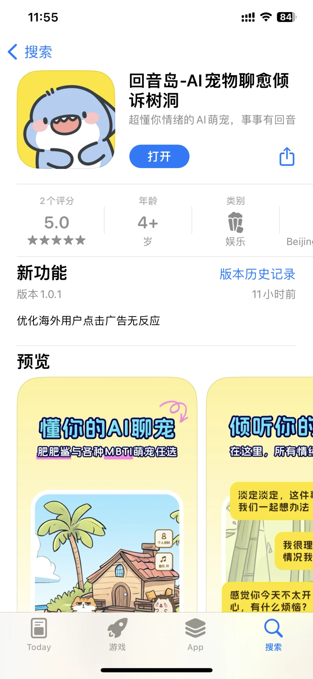 推荐一个可以治愈不开心的APP