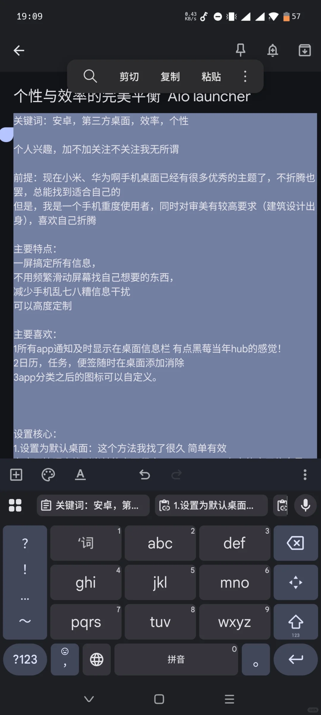 个性与效率的完美平衡 Aio launcher
