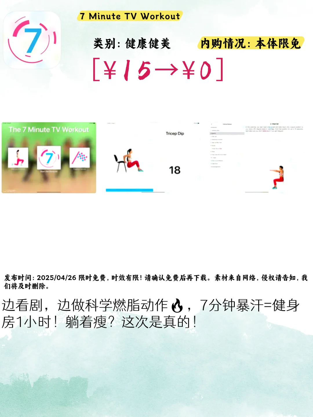 限免倒计时！iOS这5款App治好了我的焦虑