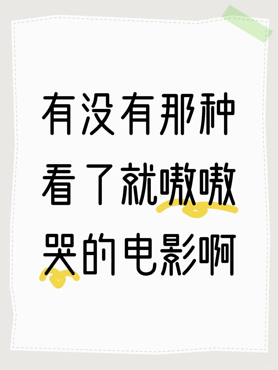 感觉需要发泄一下情绪