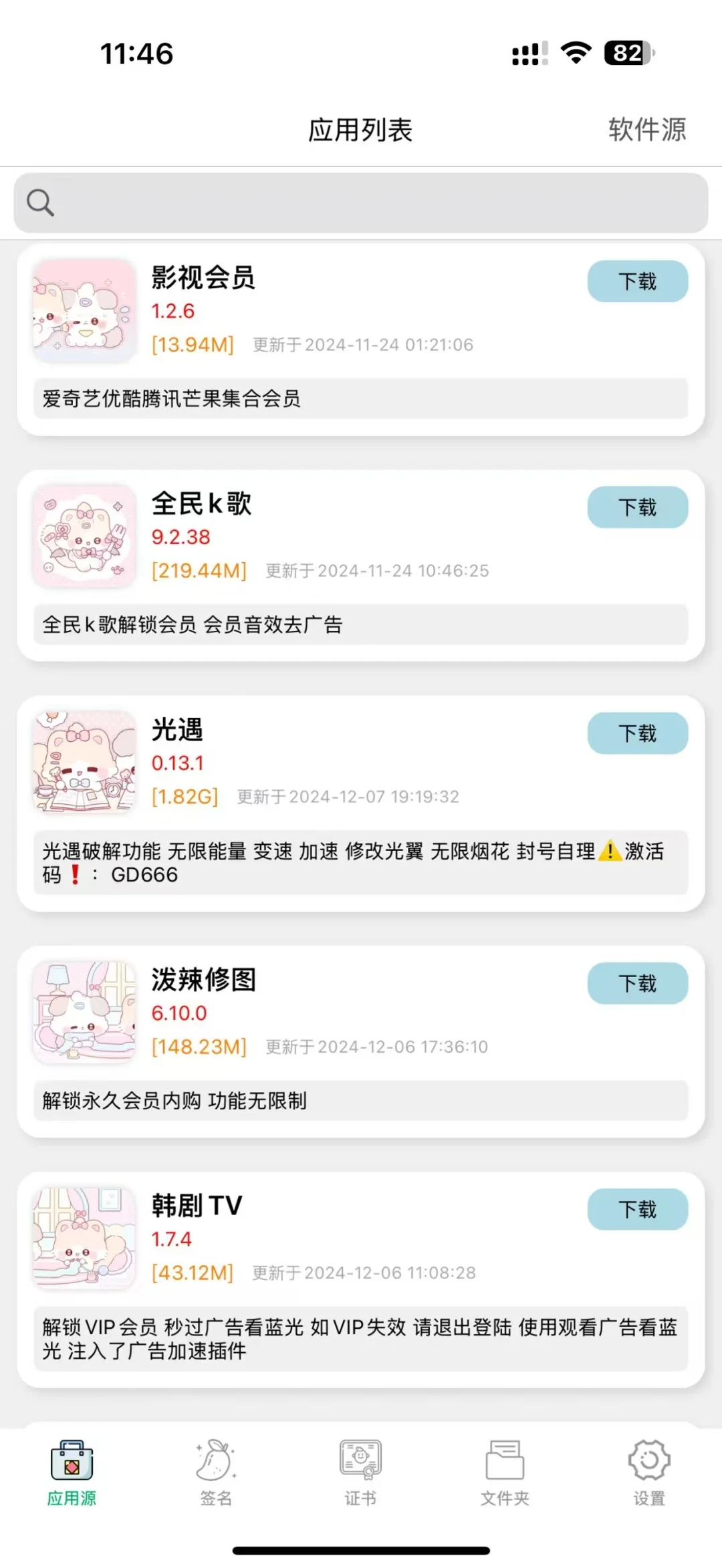 宝宝 来领软件源呀