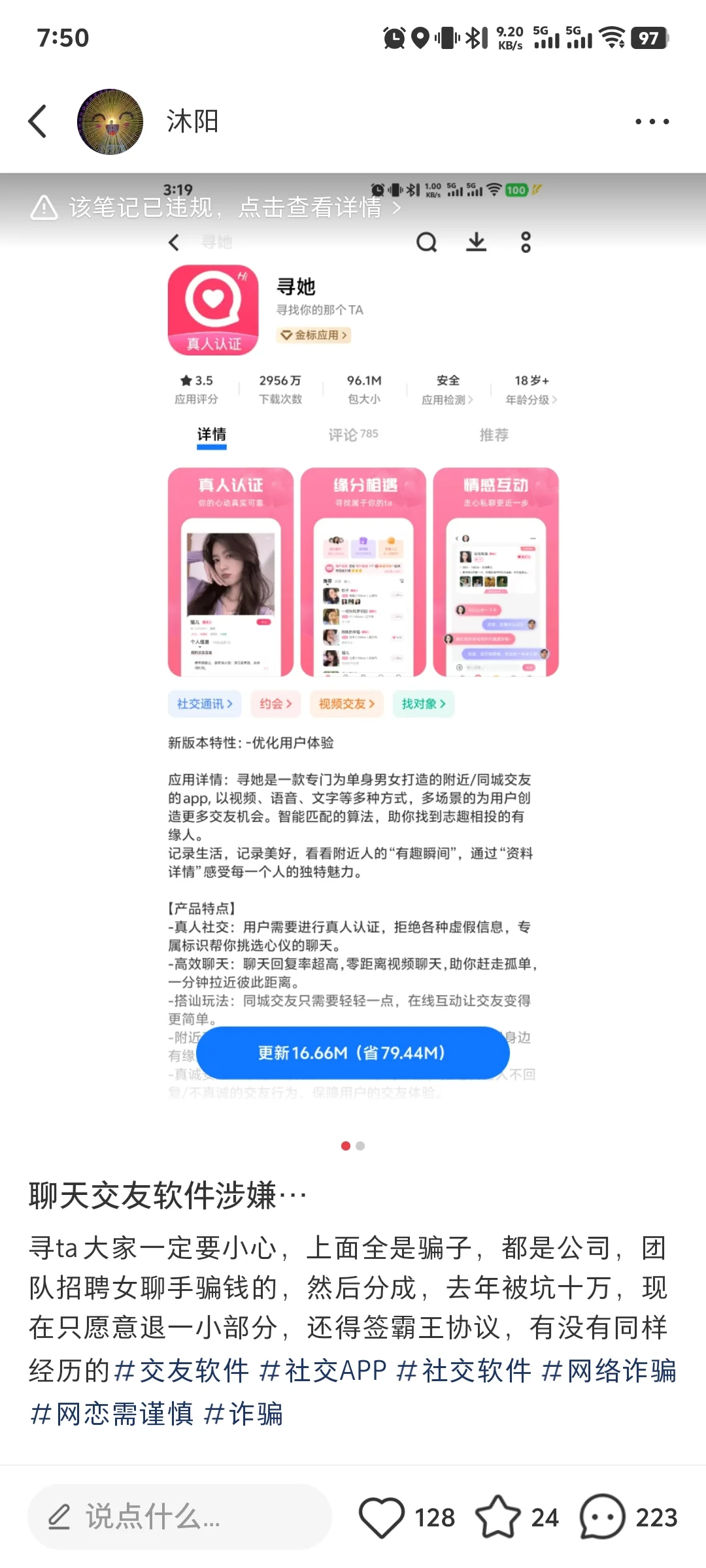 寻她交友平台诈骗