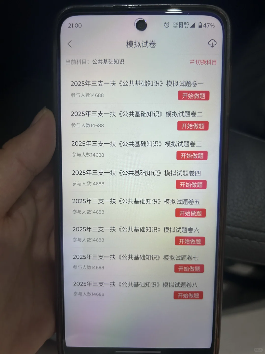 三支一扶，超好用的app