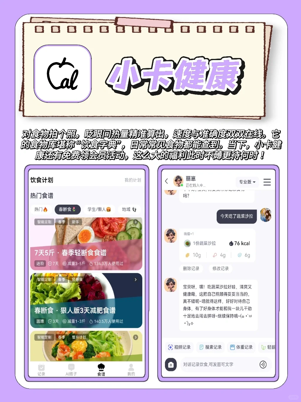 五一前必看!五款超好用的减脂App