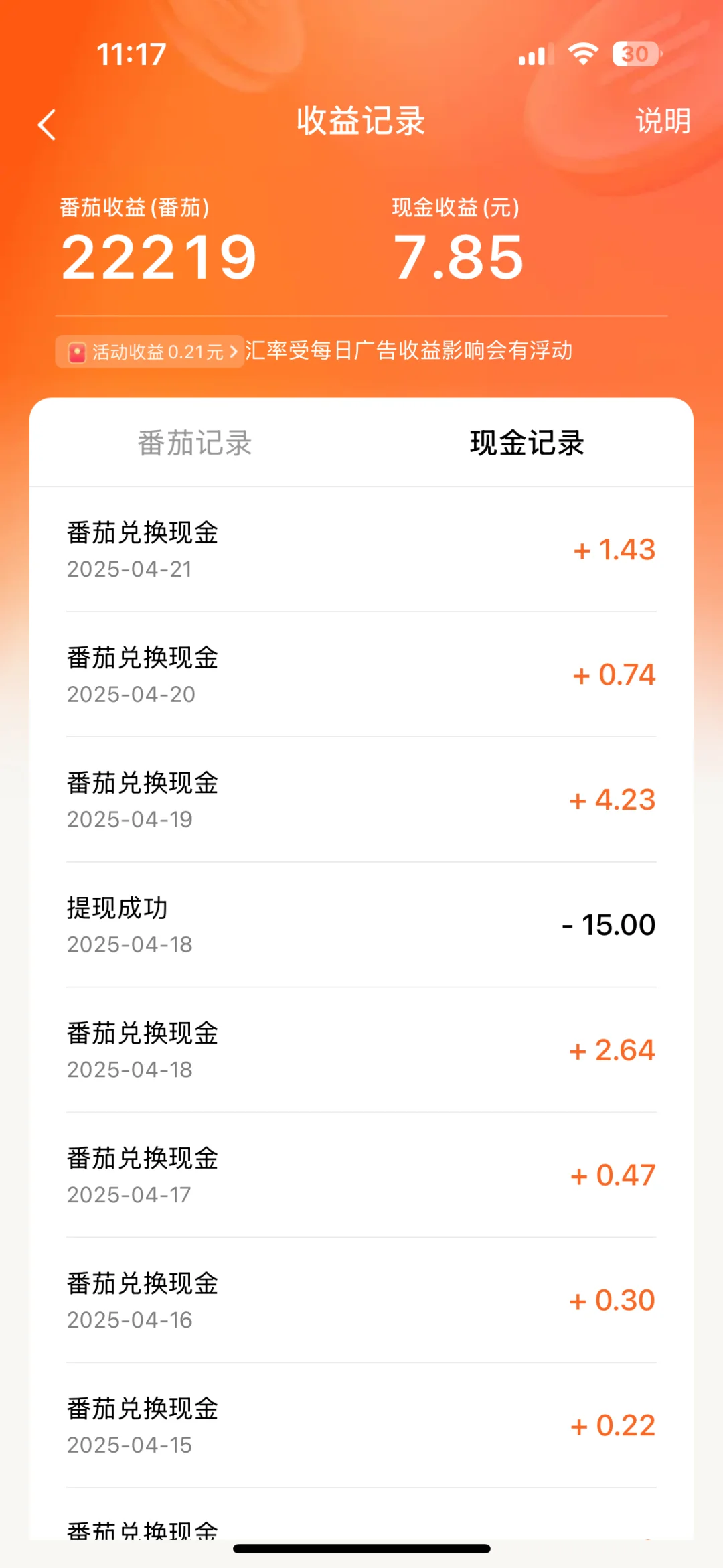 记录我用手机赚零花钱的第五十天！