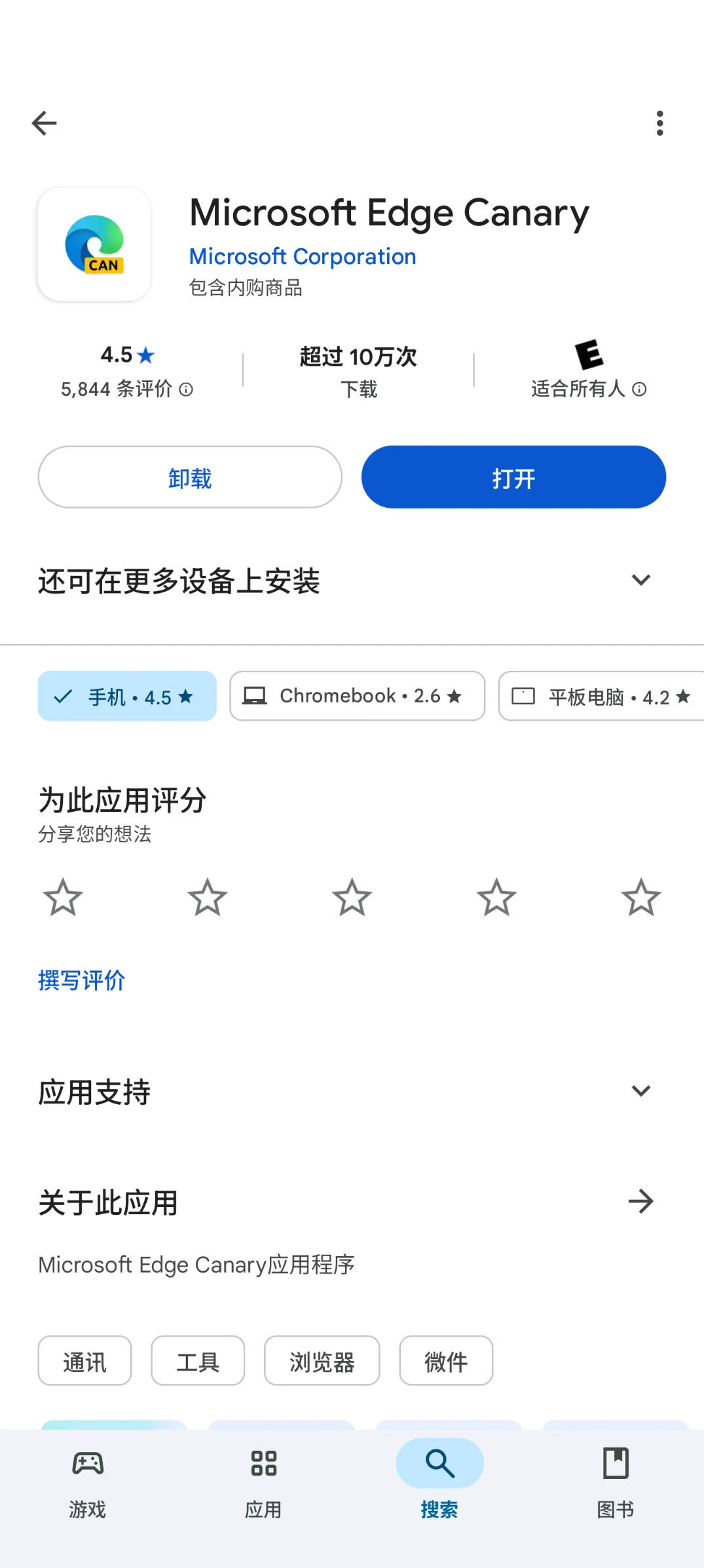 安卓浏览器插件安装小记