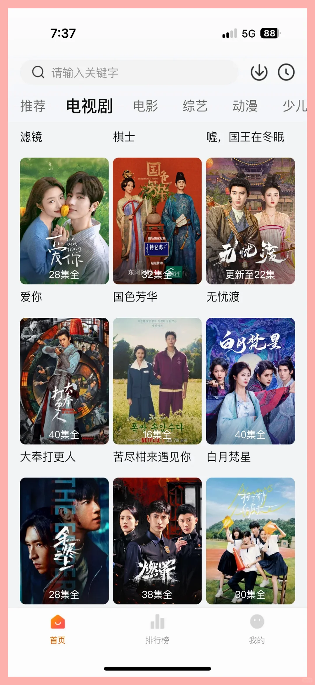 追剧软件推荐，安卓苹果通用！