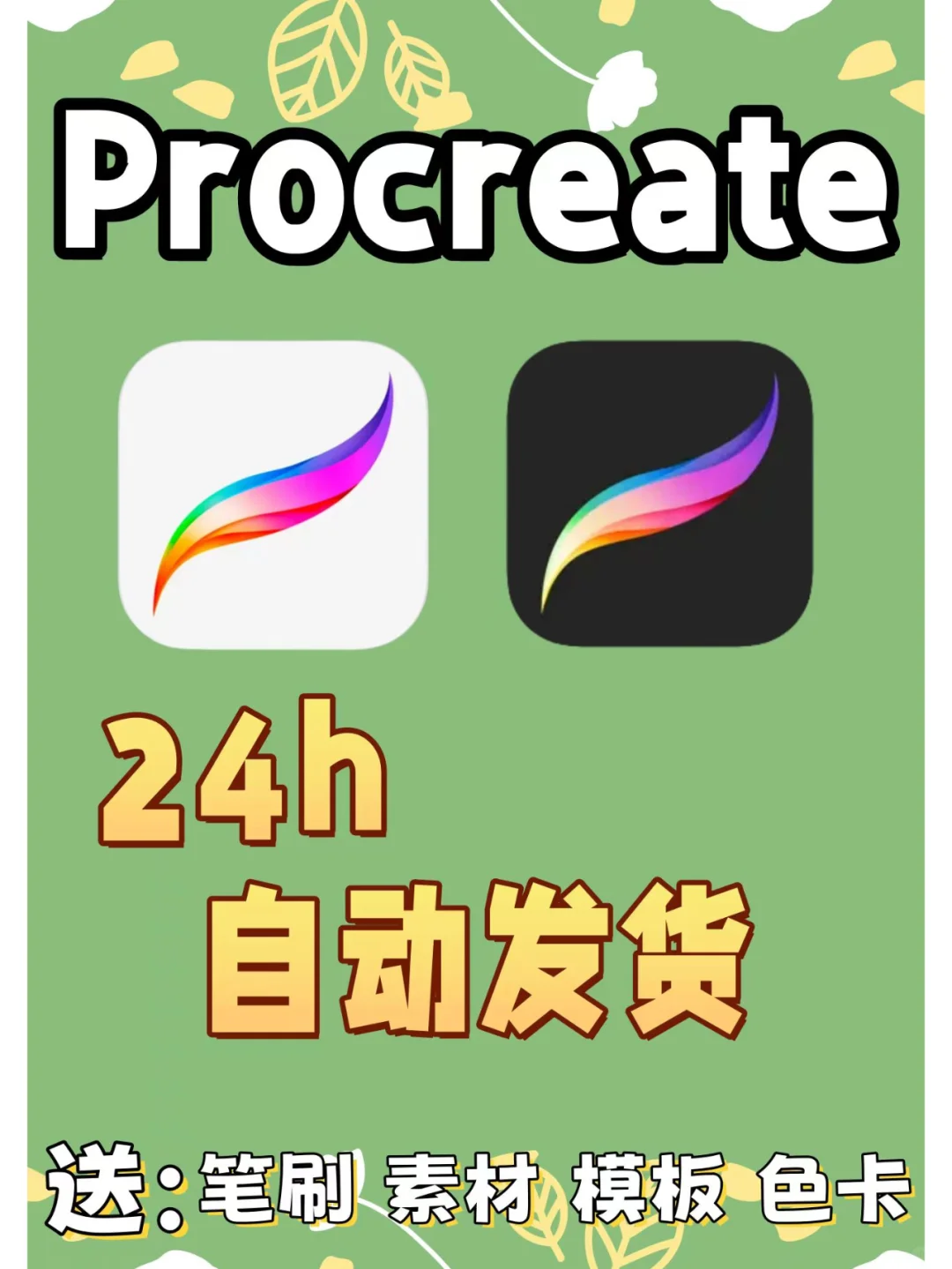 【完整版】procreate免费安装下载教程！