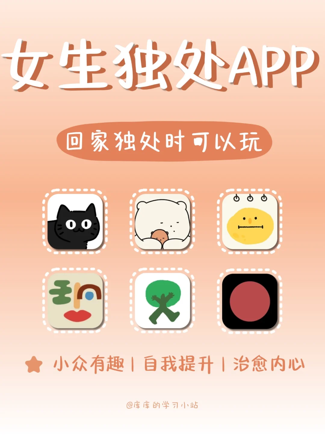 狠狠共鸣了‼️女生独处时可以玩的app