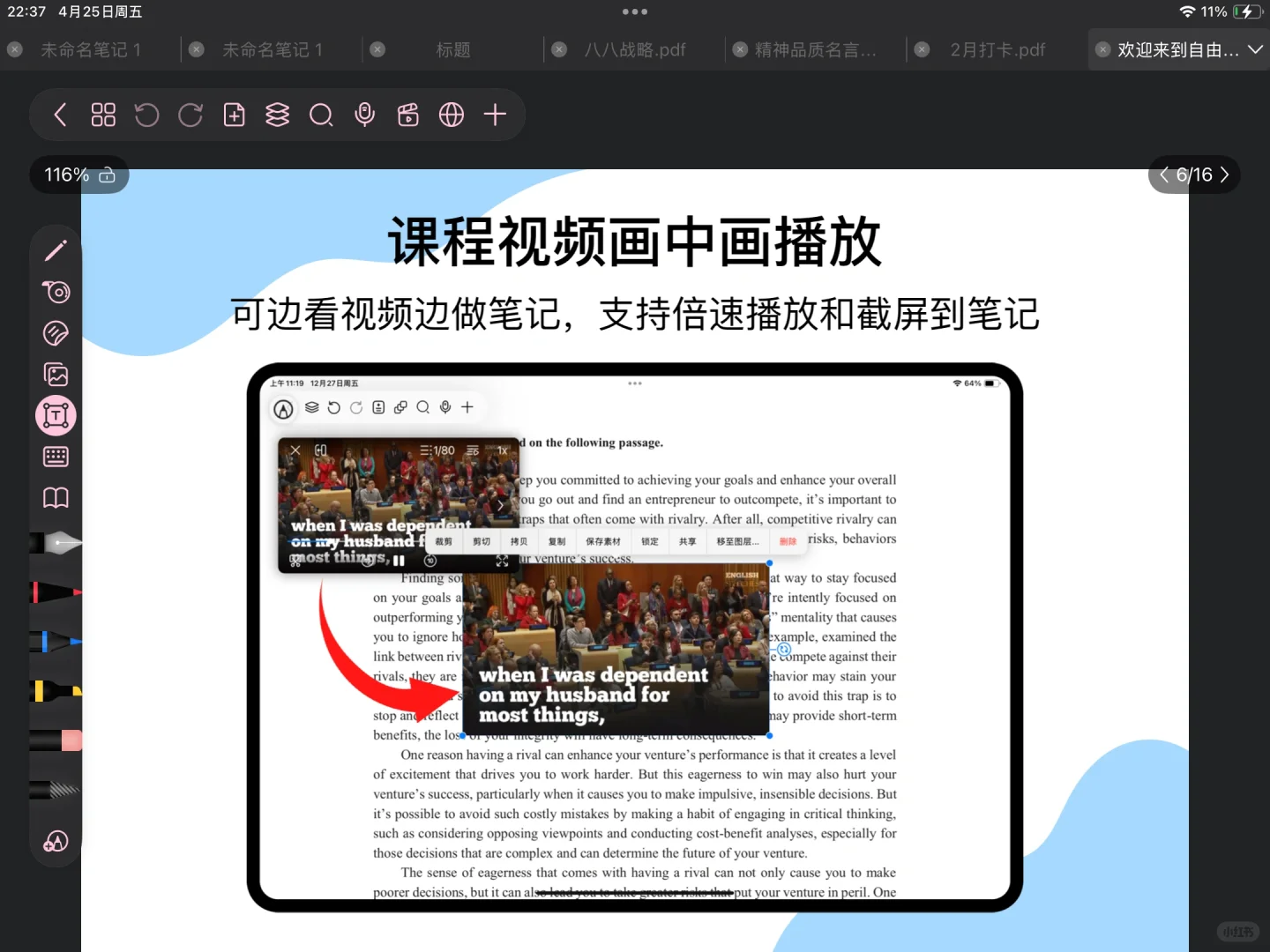 发现了ipad超实用的笔记app！