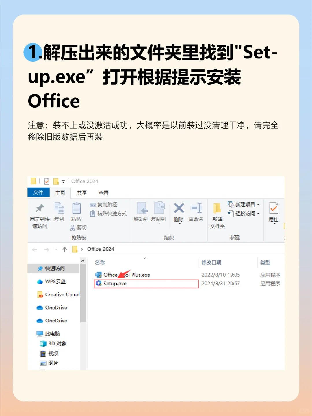轻松激活Office！无付费，永久使用攻略来啦
