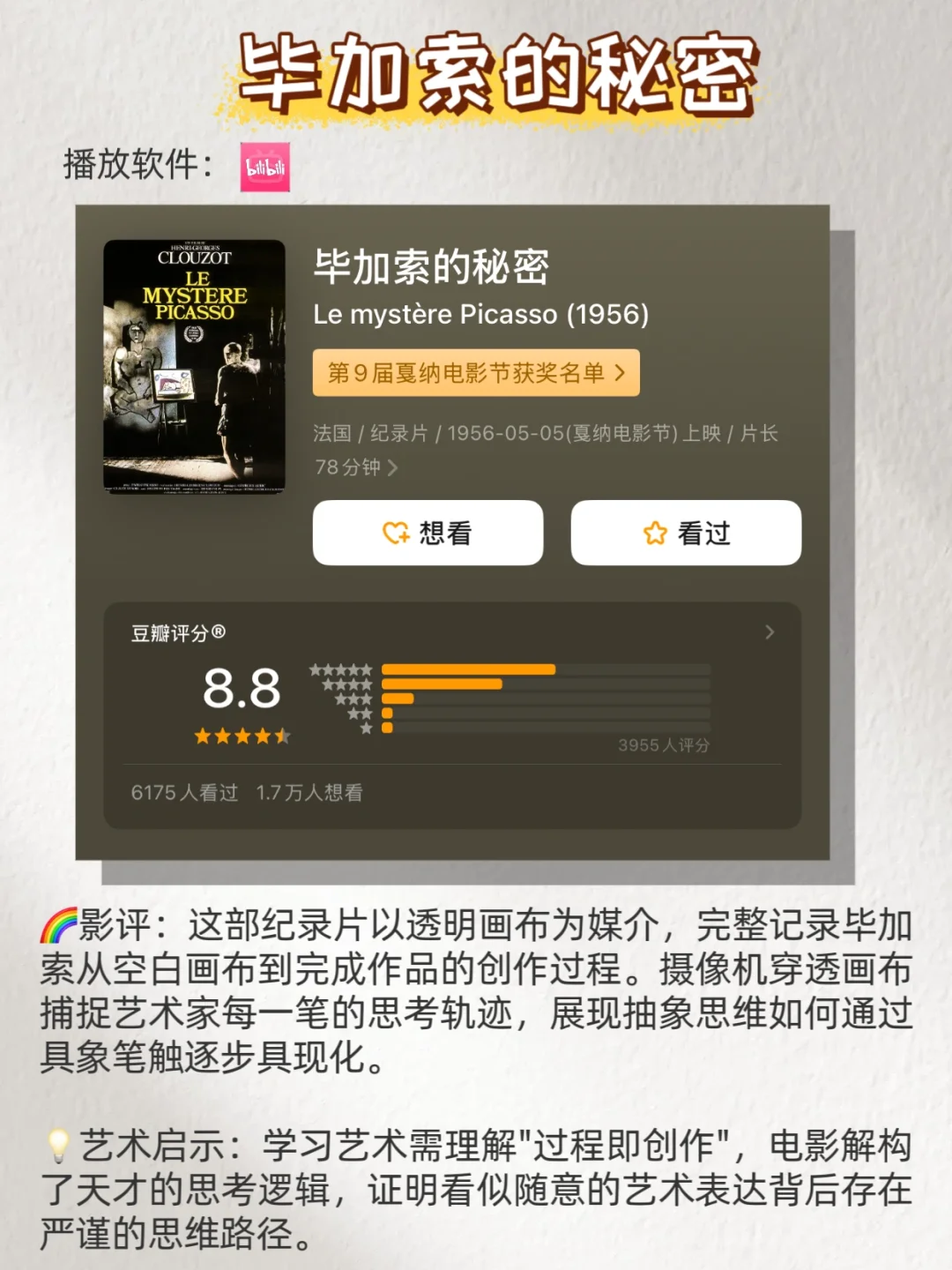 🔥美术生必看的10部艺术电影🎬