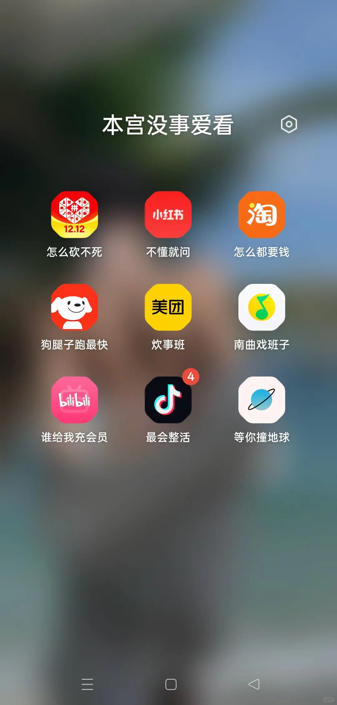 以后就更爱玩手机啦
