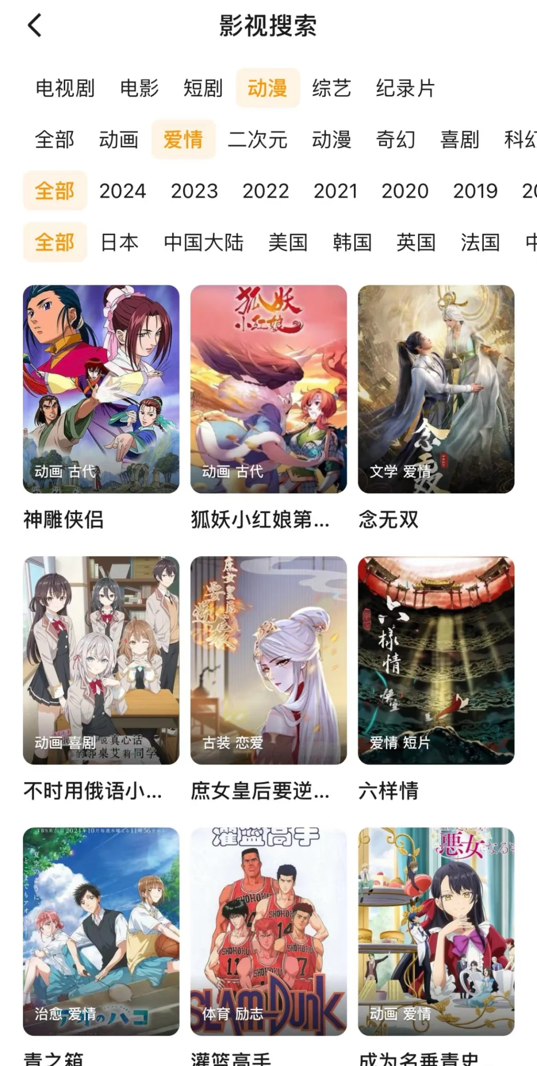 我发现了一个免费看动漫的软件😁👍