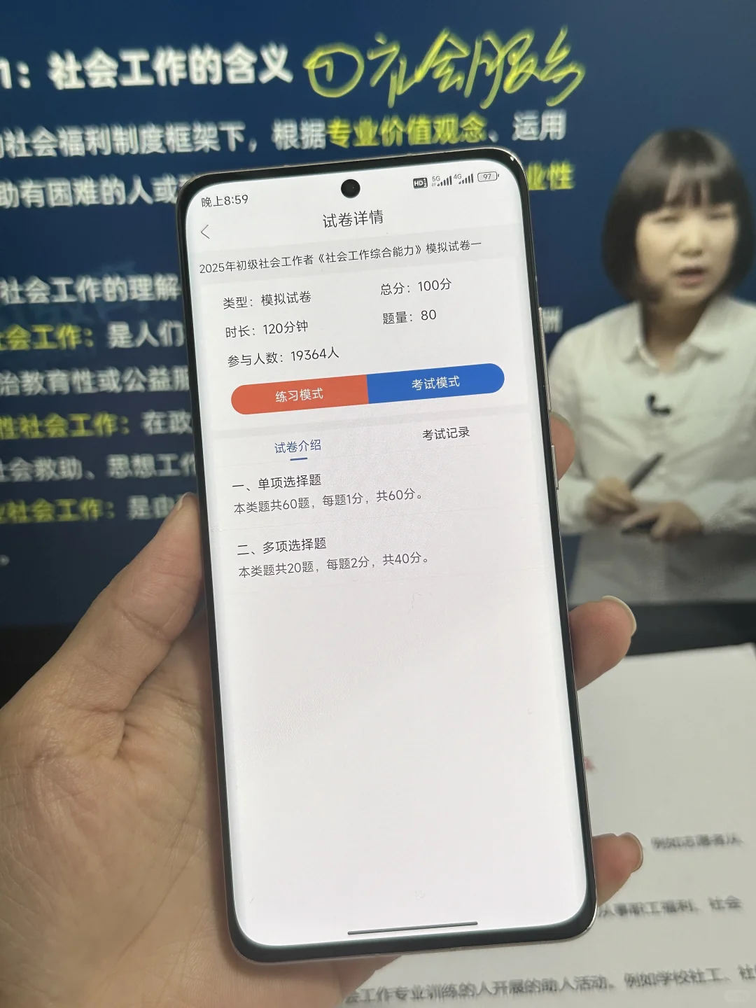 后悔没早点知道!初级社工刷题app🐮