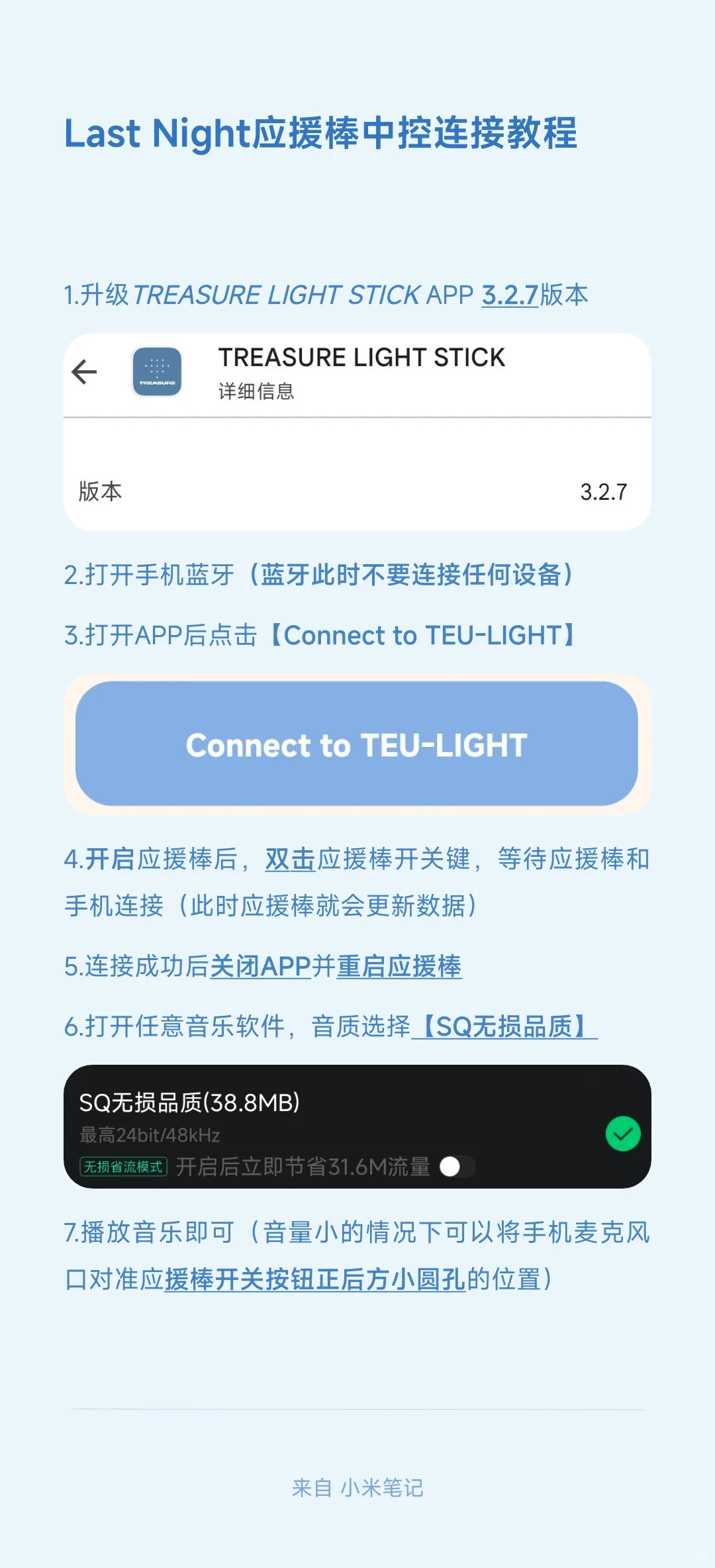 TREASURE应援棒新歌中控连接教程