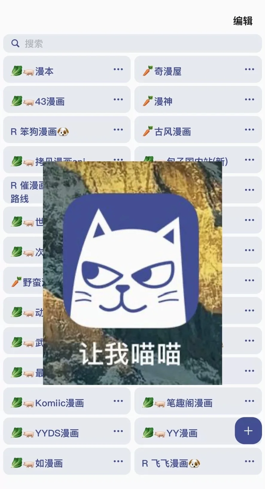 IOS 免费看漫软件