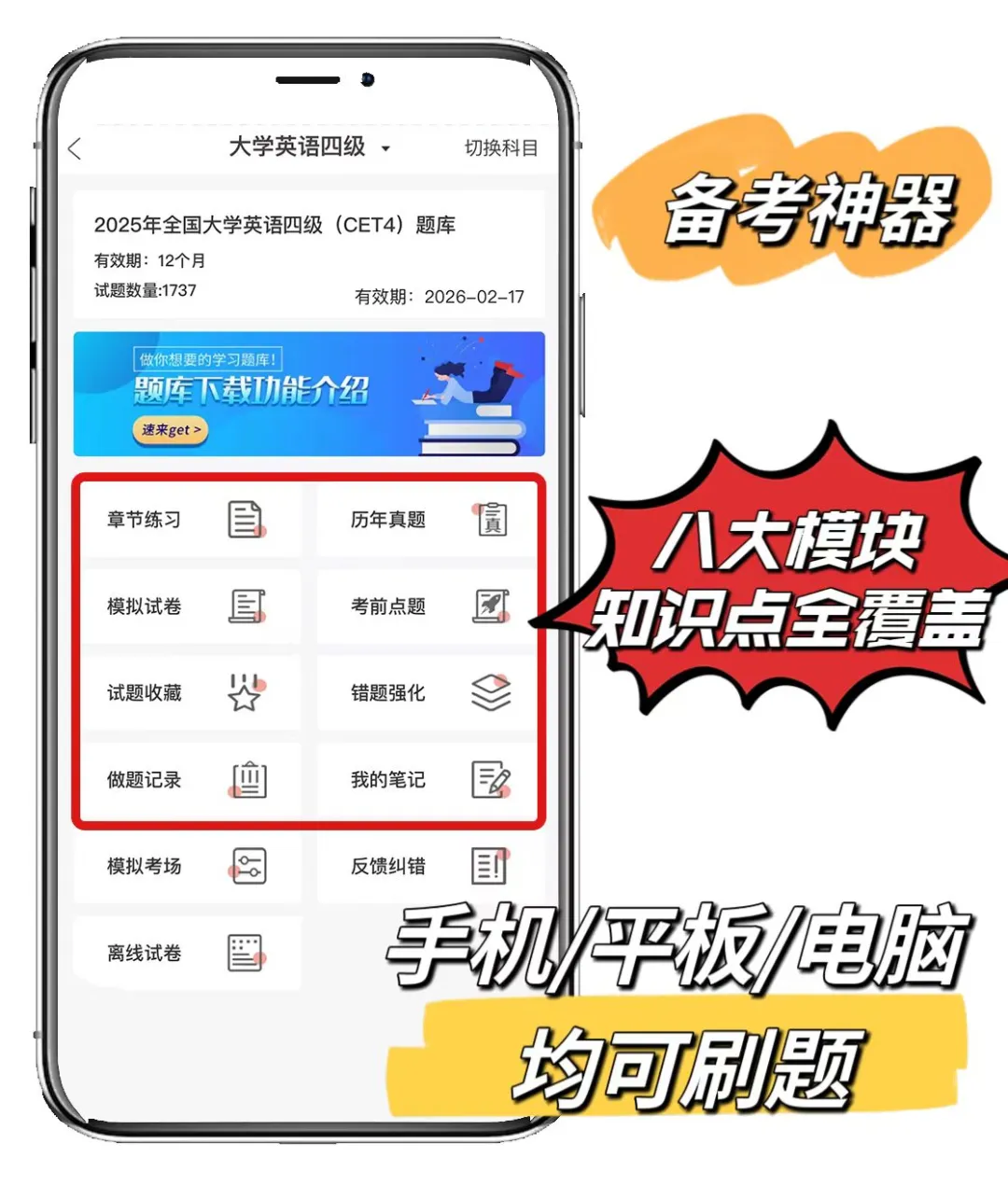 四六级已过🔥感谢这个题库App