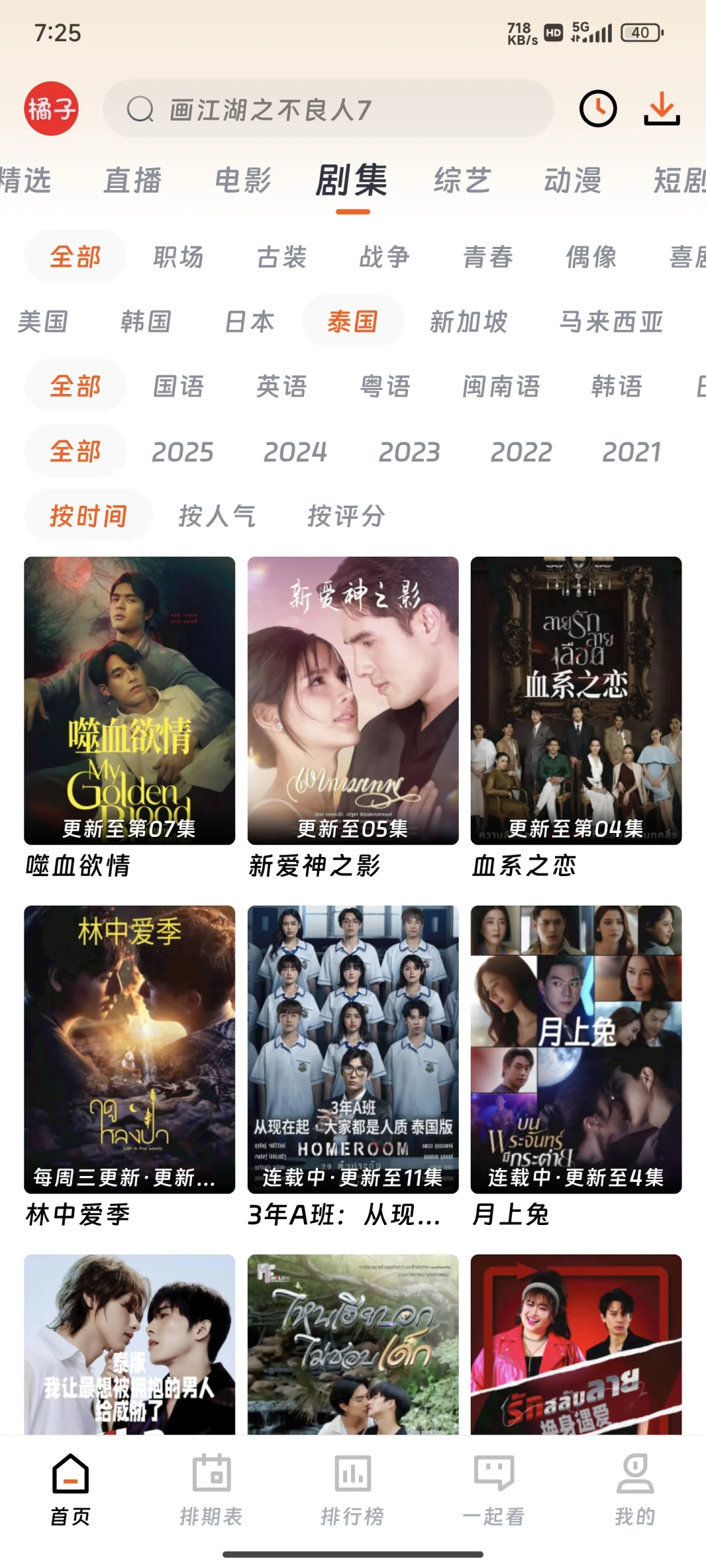 🥳靠这款勉废追剧APP，实现热播剧自由姐妹们