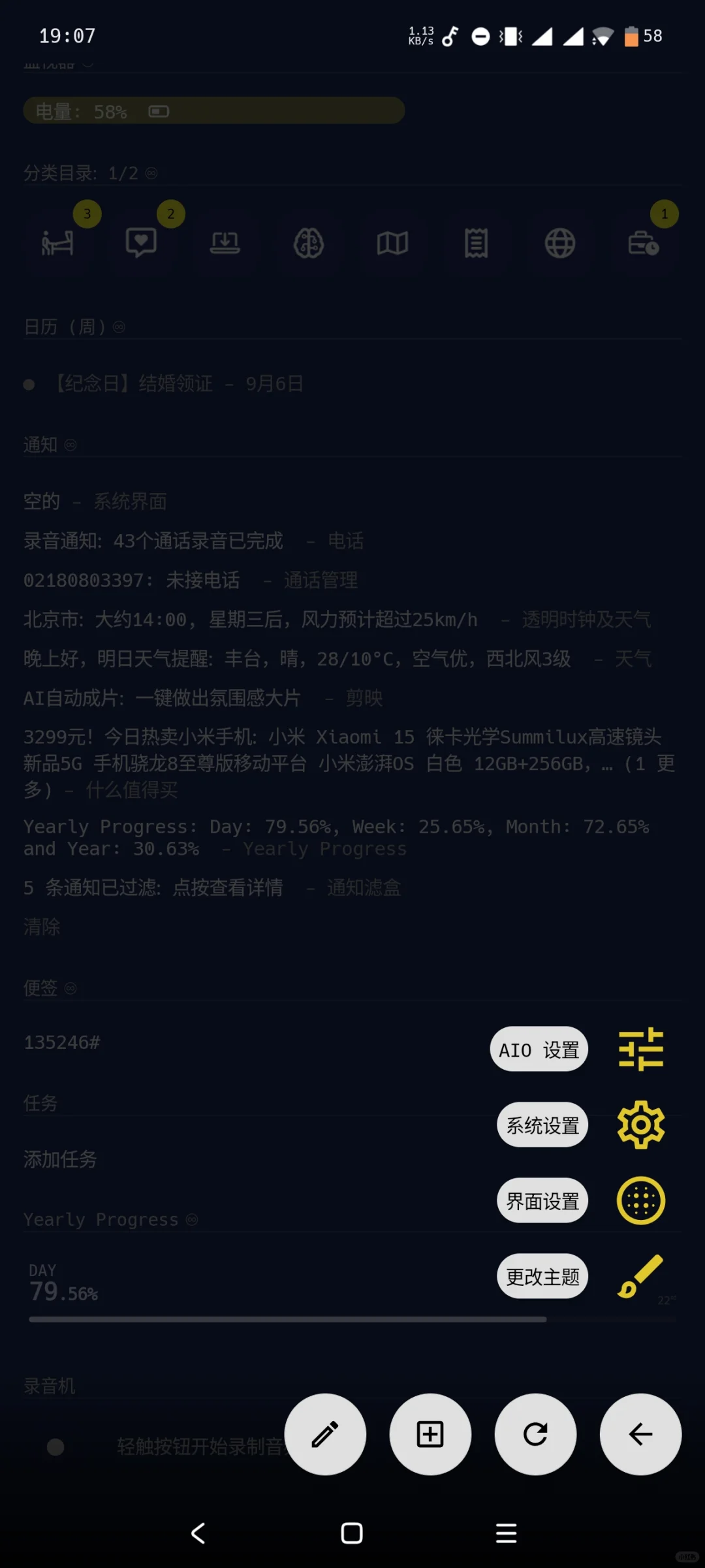 个性与效率的完美平衡 Aio launcher