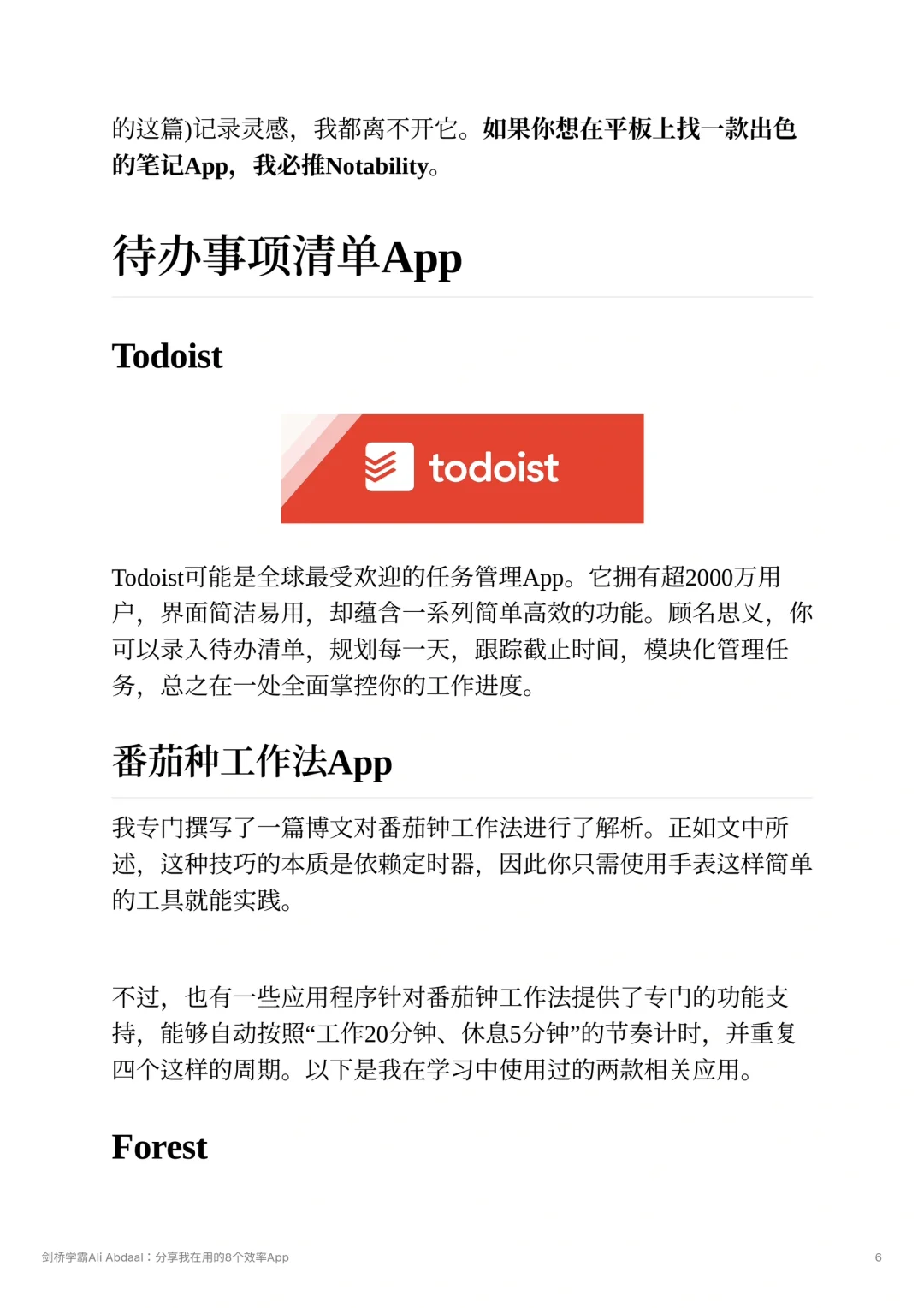 剑桥学霸：分享我在用的8个效率App