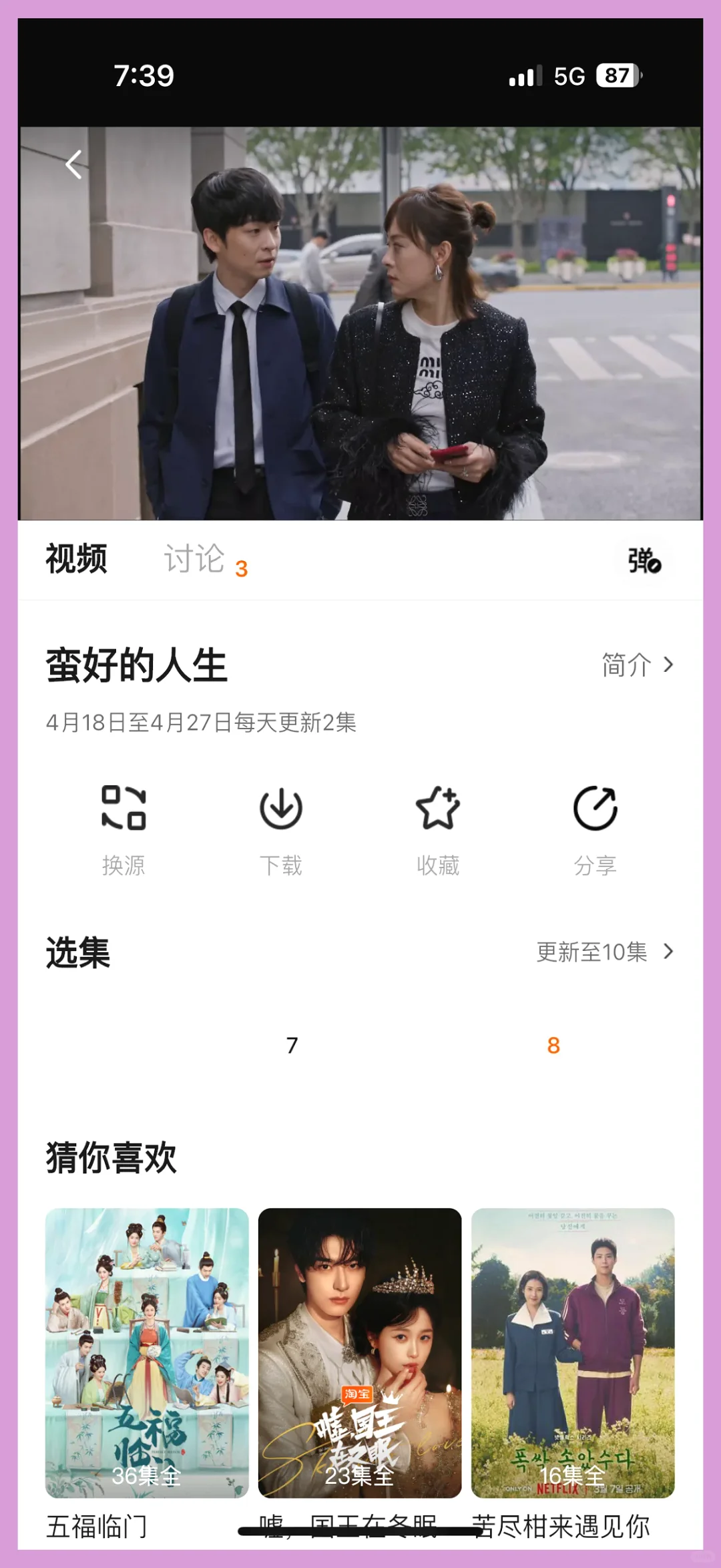 追剧软件推荐，安卓苹果通用！