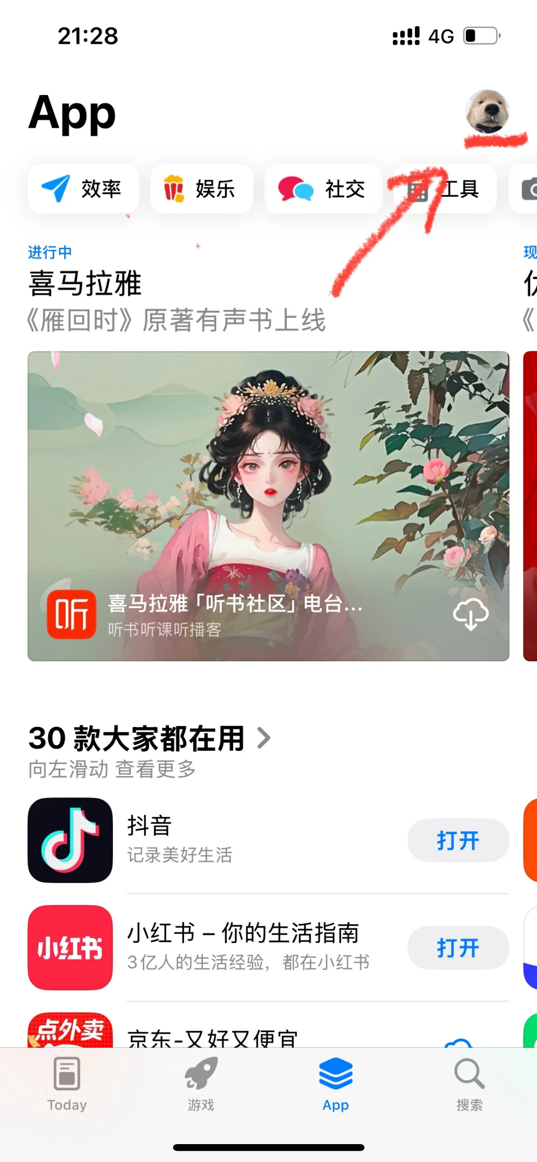 如何正确在苹果App Store切换账号