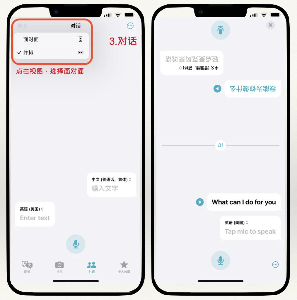 苹果自带翻译软件三大神操作！第二个超好用！