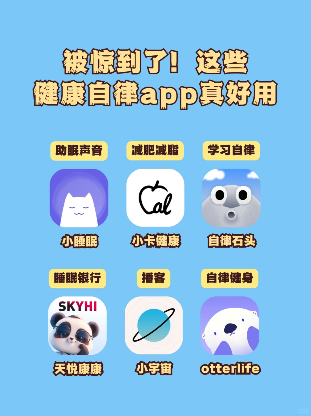 被惊到了！这些健康自律app真好用