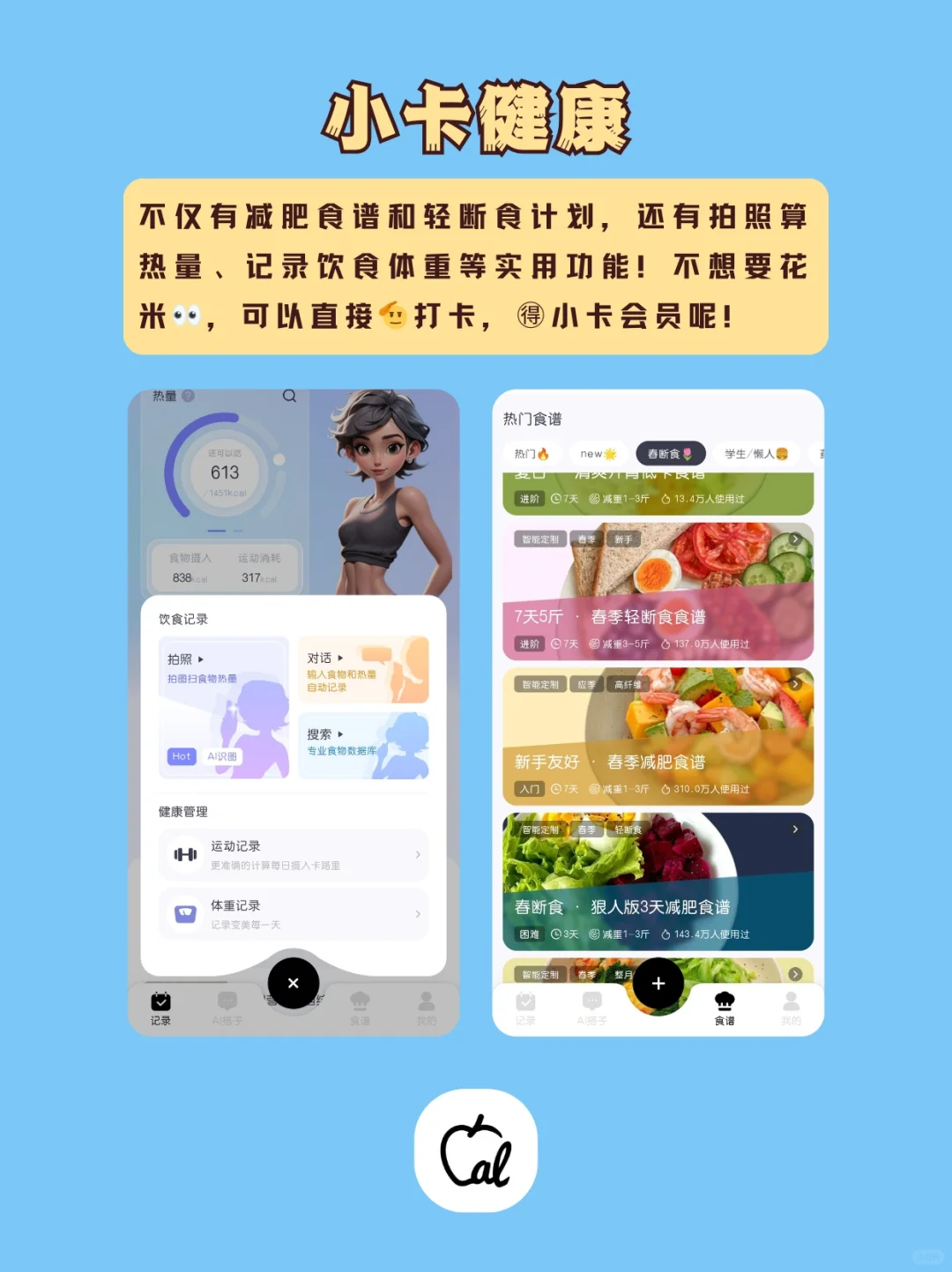被惊到了！这些健康自律app真好用