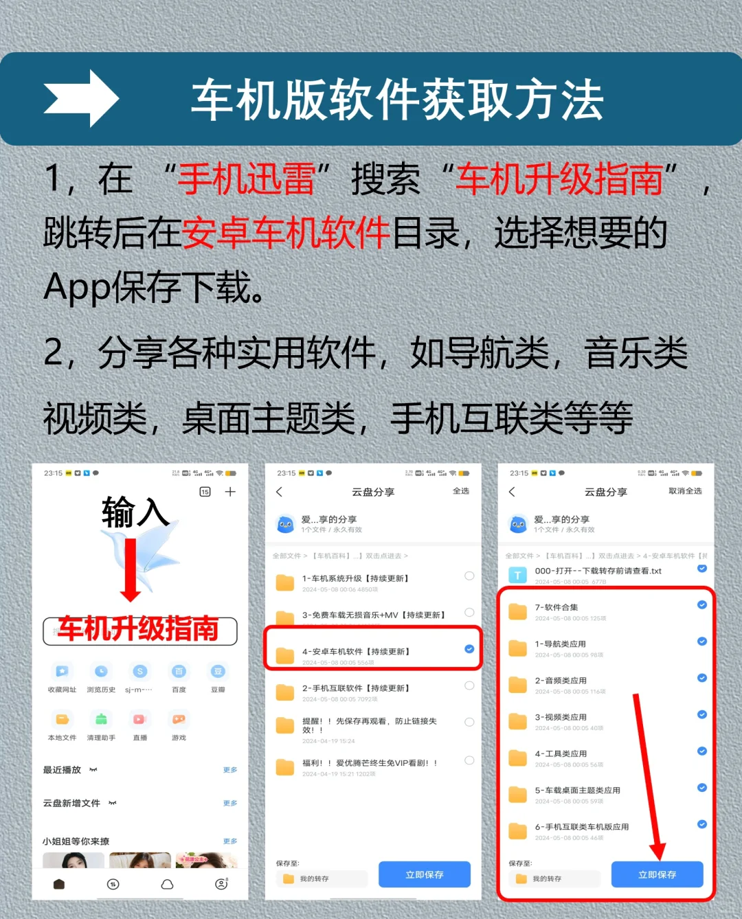 安卓车机必装的三款软件