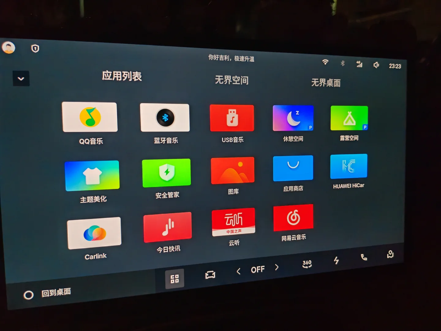 俺的吉利星愿也是拥有车机版网易云了～