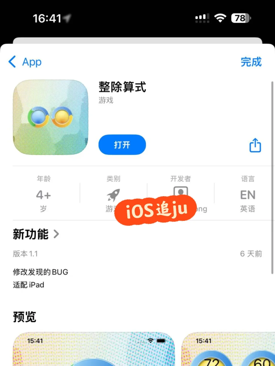 橘子来了来了？🔥苹果iOS首发