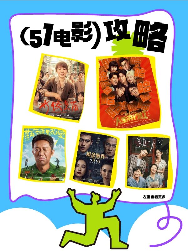 来摸鱼🐟51档电影你觉得哪一部好看?🎦