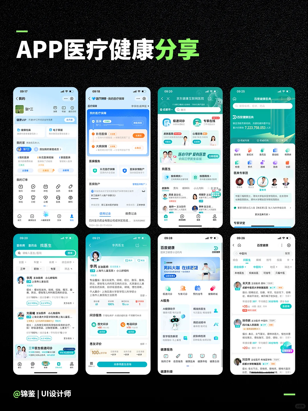 UI设计-医疗健康app | 案例分享