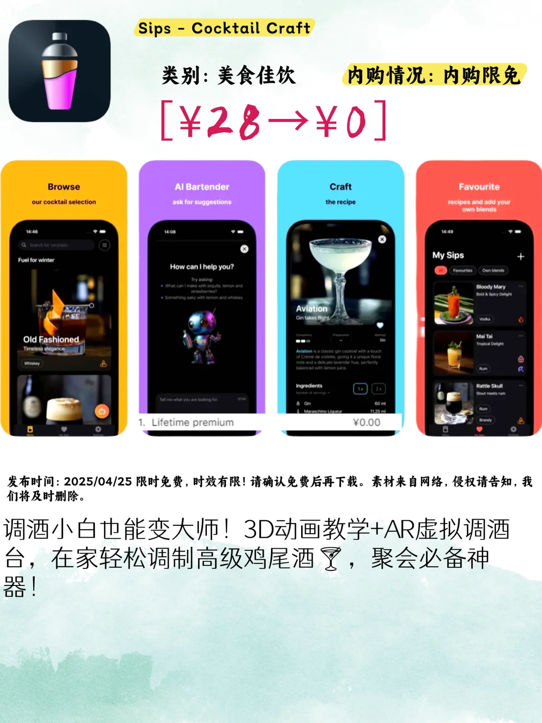 限时！iOS限免5款APP解锁生活高级玩法🔑
