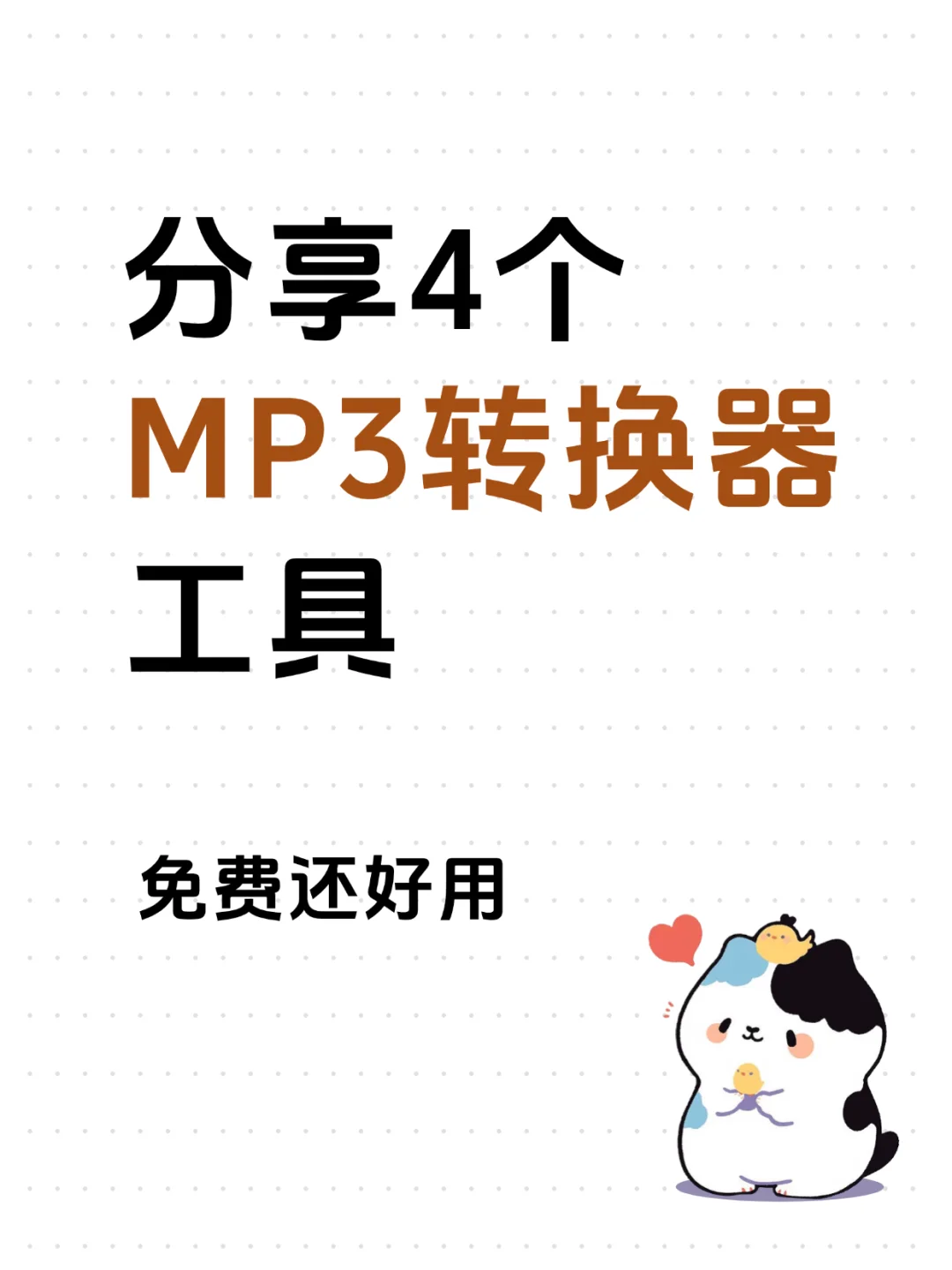 🎧 4款MP3转换工具测评：在线+APP全安排！