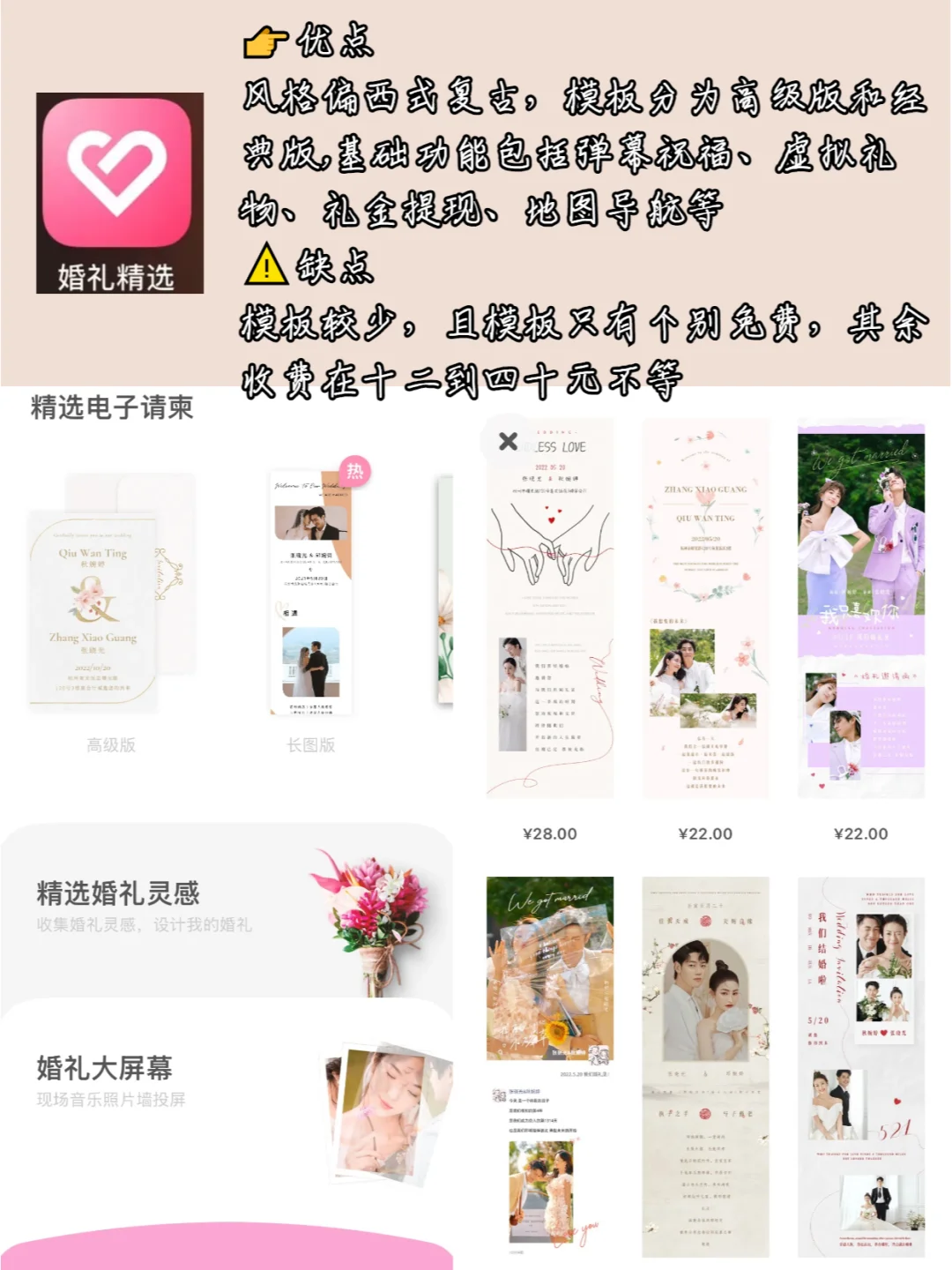 电子请柬APP大推荐|备婚的姐妹赶紧来看