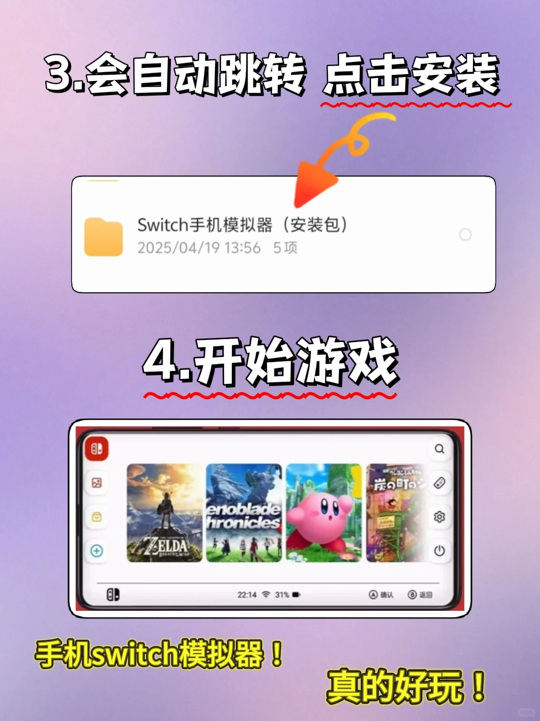 手机Switch模拟器下载安装教程来了！！！