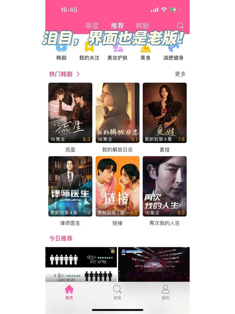 iOS 100%！！恢复韩剧TV