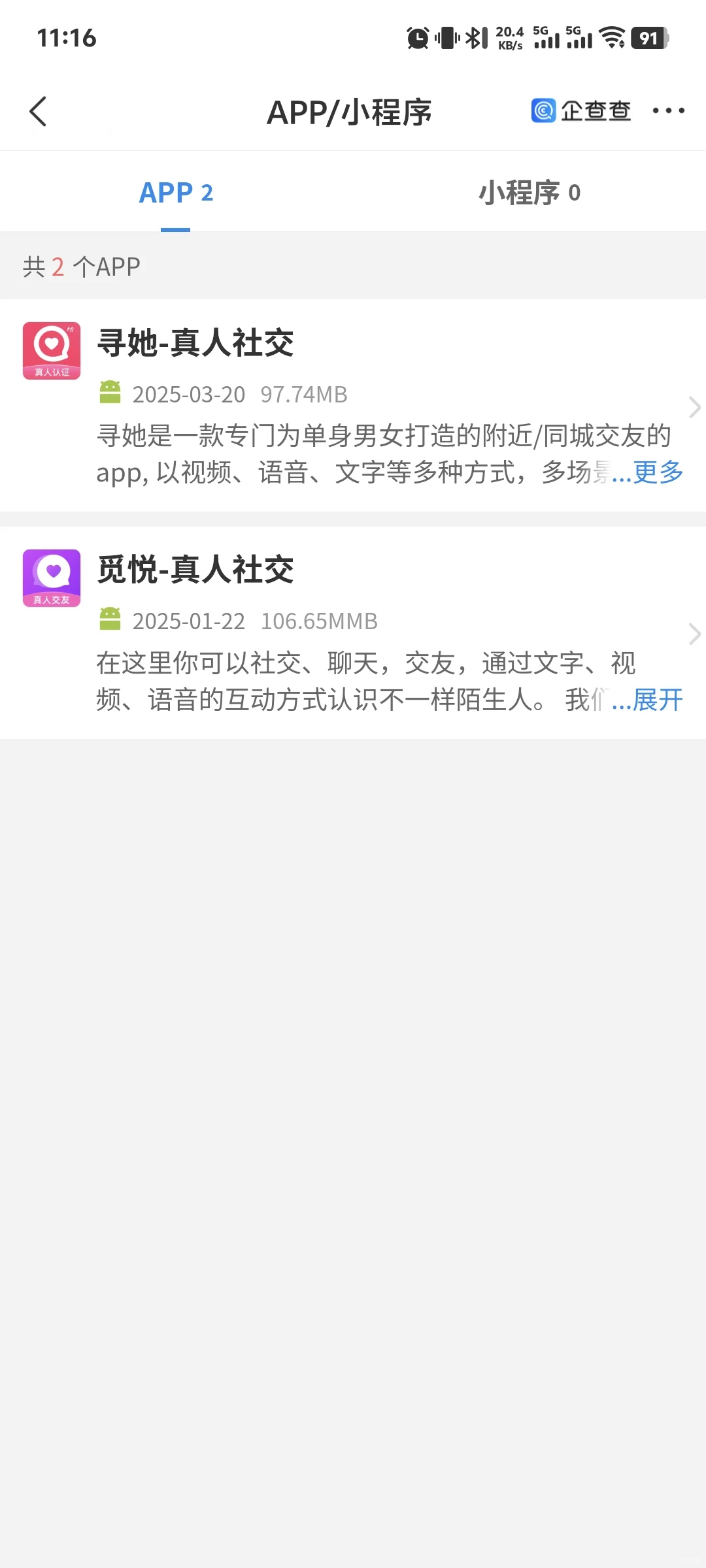 寻她交友平台诈骗