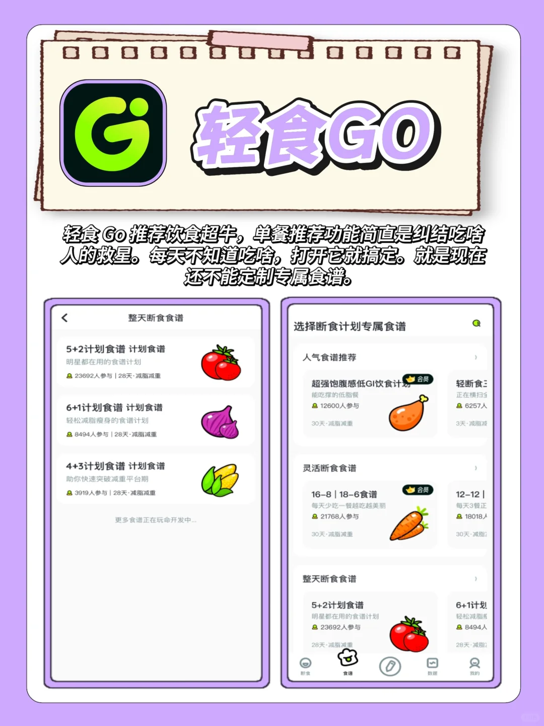 五一前必看!五款超好用的减脂App