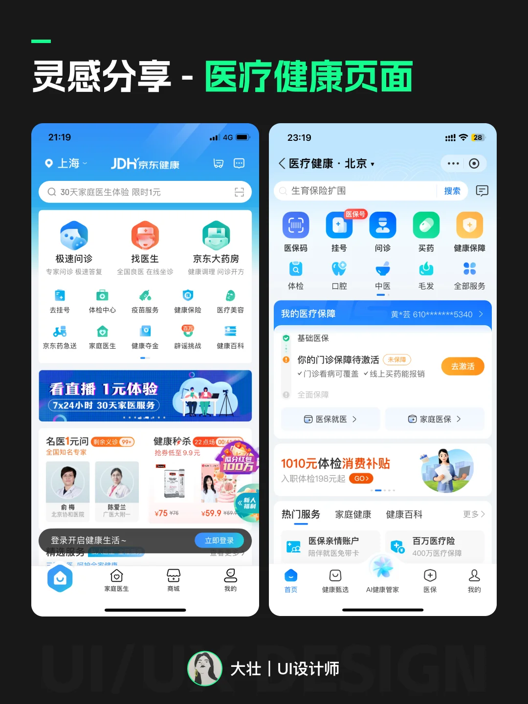 UI灵感分享｜医疗健康APP设计案例分享