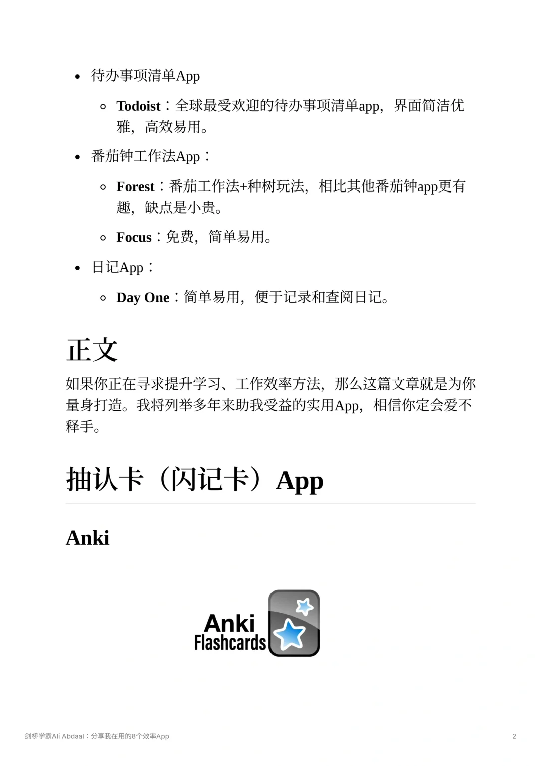 剑桥学霸：分享我在用的8个效率App