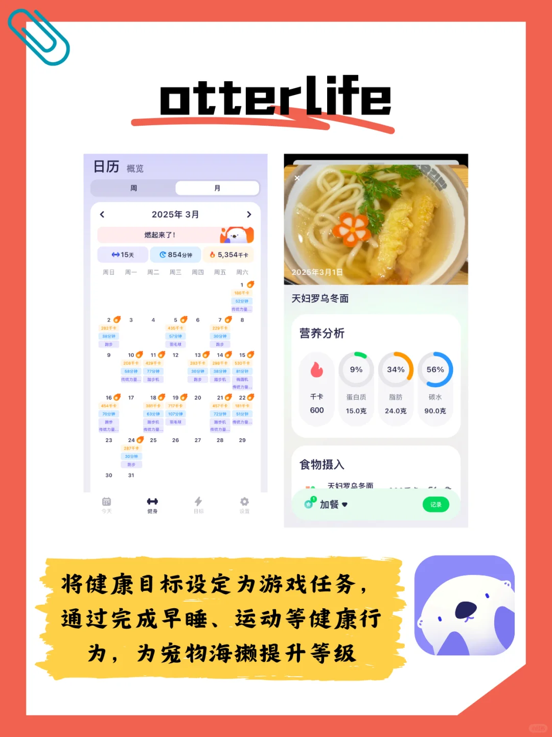 懒人必备！6个健康自律app神器