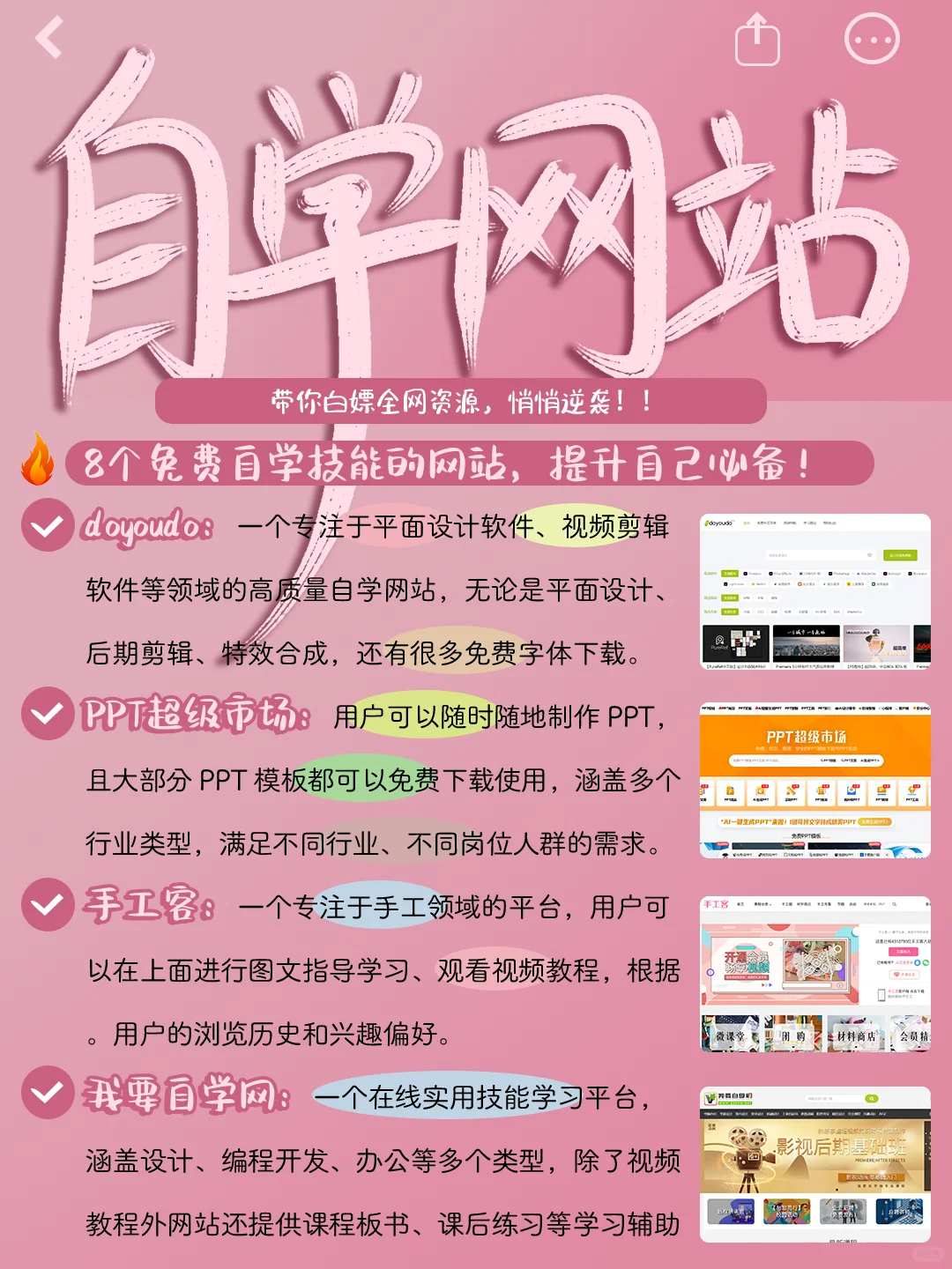 32个免费自我提升网站‼️普通人逆袭必备神器