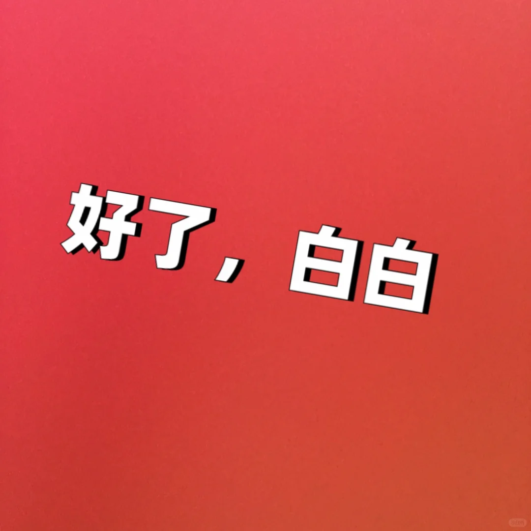 推荐追星软件🙂