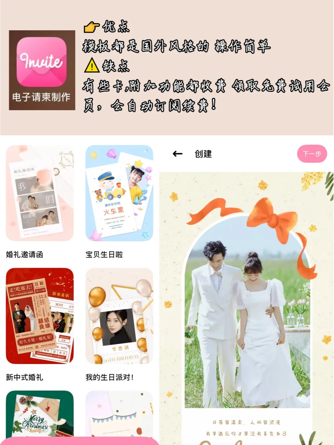 电子请柬APP大推荐|备婚的姐妹赶紧来看