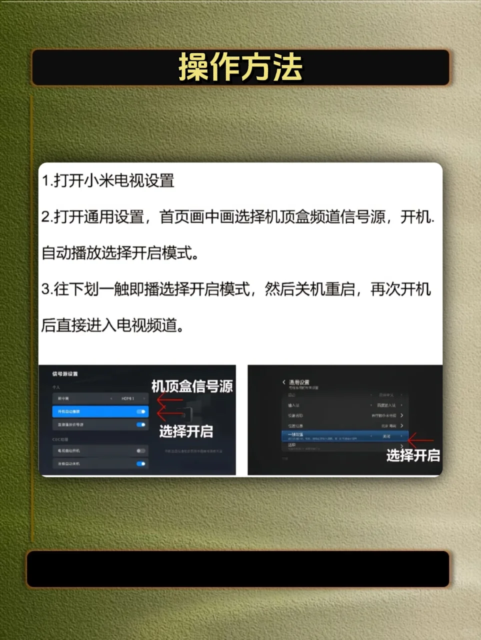 如何让小米电视开机就进入机顶盒模式？